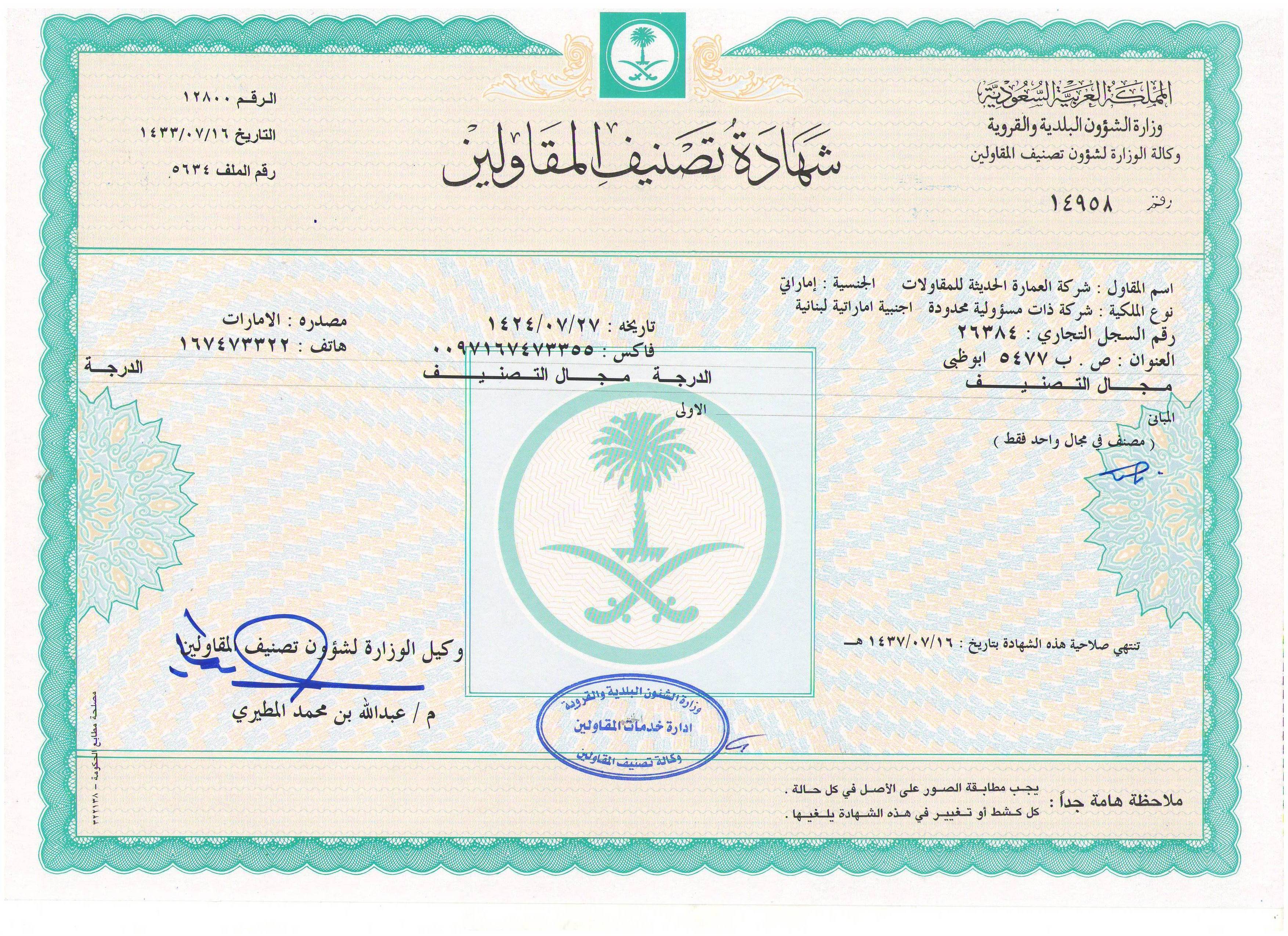 MBCC classification in KSA